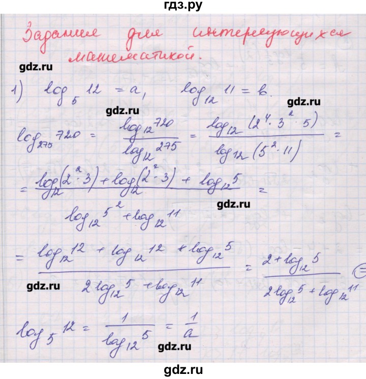 ГДЗ по алгебре 10 класс Шабунин дидактические материалы (Алимов) Базовый и углубленный уровень глава 4 / задание для интересующихся математикой - 1, Решебник