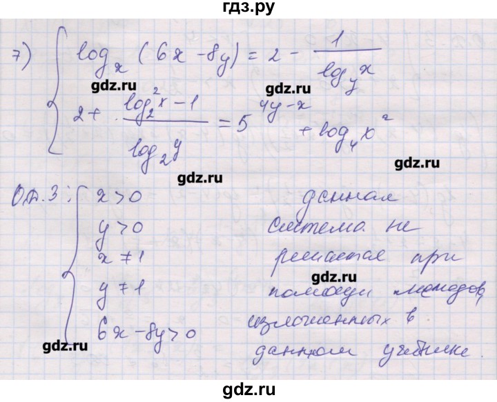 ГДЗ по алгебре 10 класс Шабунин дидактические материалы Базовый и углубленный уровень глава 4 / задание для интересующихся математикой - 7, Решебник