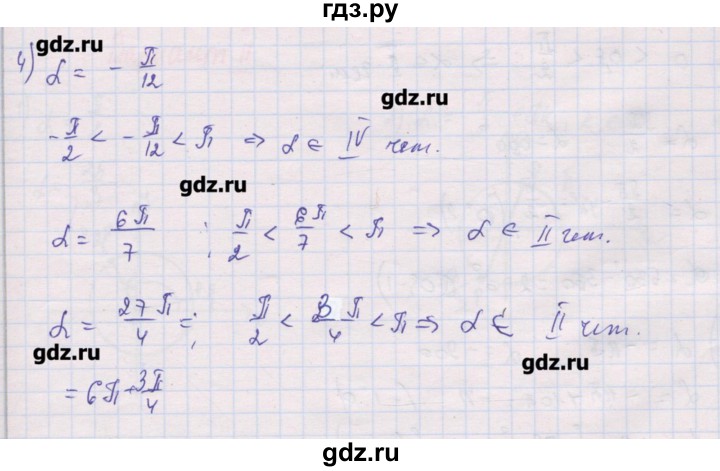 ГДЗ по алгебре 10 класс Шабунин дидактические материалы Базовый и углубленный уровень глава 5 / § 22 / вариант 1 - 4, Решебник