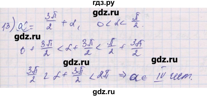ГДЗ по алгебре 10 класс Шабунин дидактические материалы (Алимов) Базовый и углубленный уровень глава 5 / § 22 / вариант 2 - 13, Решебник