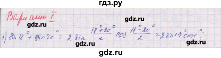 ГДЗ по алгебре 10 класс Шабунин дидактические материалы (Алимов) Базовый и углубленный уровень глава 5 / § 32 / вариант 1 - 1, Решебник