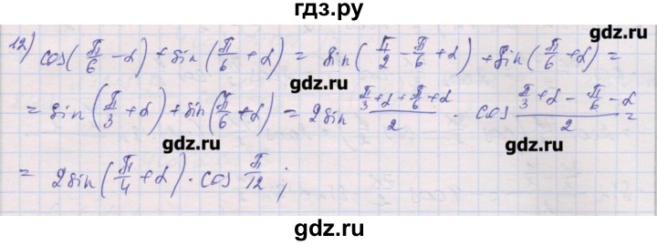 ГДЗ по алгебре 10 класс Шабунин дидактические материалы Базовый и углубленный уровень глава 5 / § 32 / вариант 1 - 12, Решебник