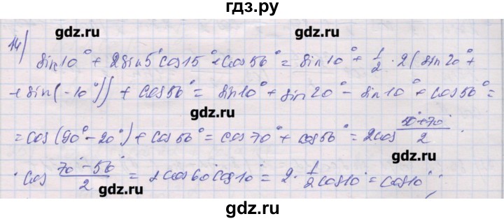 ГДЗ по алгебре 10 класс Шабунин дидактические материалы Базовый и углубленный уровень глава 5 / § 32 / вариант 1 - 14, Решебник