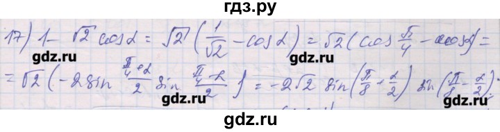 ГДЗ по алгебре 10 класс Шабунин дидактические материалы Базовый и углубленный уровень глава 5 / § 32 / вариант 1 - 17, Решебник