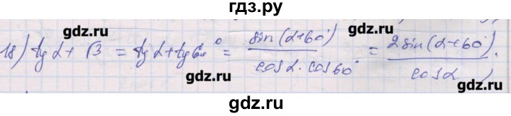 ГДЗ по алгебре 10 класс Шабунин дидактические материалы (Алимов) Базовый и углубленный уровень глава 5 / § 32 / вариант 1 - 18, Решебник