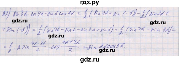ГДЗ по алгебре 10 класс Шабунин дидактические материалы Базовый и углубленный уровень глава 5 / § 32 / вариант 1 - 22, Решебник