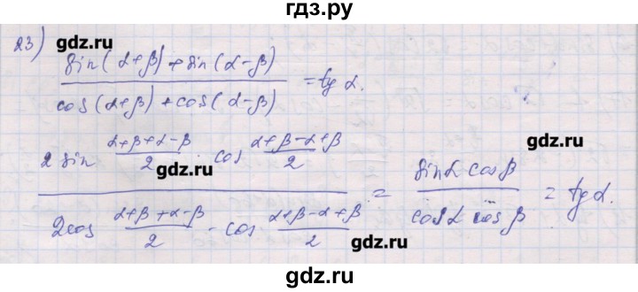 ГДЗ по алгебре 10 класс Шабунин дидактические материалы Базовый и углубленный уровень глава 5 / § 32 / вариант 1 - 23, Решебник