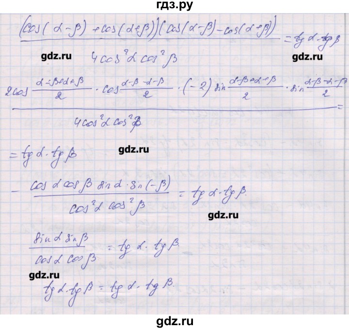 ГДЗ по алгебре 10 класс Шабунин дидактические материалы Базовый и углубленный уровень глава 5 / § 32 / вариант 1 - 24, Решебник