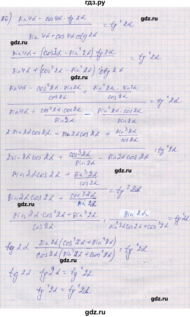 ГДЗ по алгебре 10 класс Шабунин дидактические материалы Базовый и углубленный уровень глава 5 / § 32 / вариант 1 - 26, Решебник