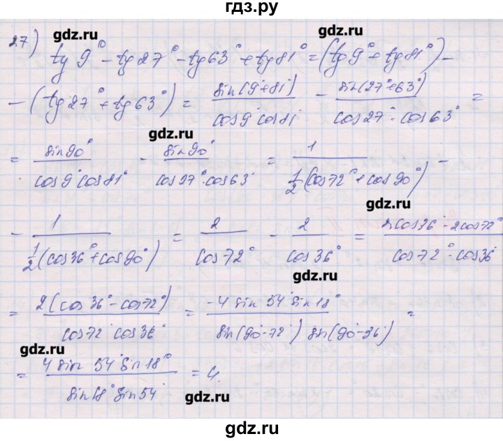 ГДЗ по алгебре 10 класс Шабунин дидактические материалы Базовый и углубленный уровень глава 5 / § 32 / вариант 1 - 27, Решебник