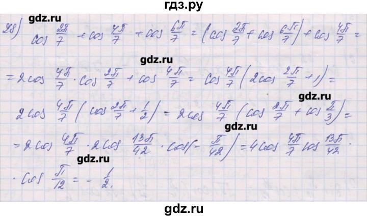 ГДЗ по алгебре 10 класс Шабунин дидактические материалы Базовый и углубленный уровень глава 5 / § 32 / вариант 1 - 28, Решебник