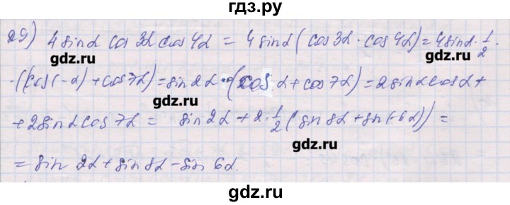 ГДЗ по алгебре 10 класс Шабунин дидактические материалы (Алимов) Базовый и углубленный уровень глава 5 / § 32 / вариант 1 - 29, Решебник