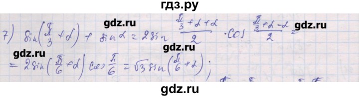 ГДЗ по алгебре 10 класс Шабунин дидактические материалы Базовый и углубленный уровень глава 5 / § 32 / вариант 1 - 7, Решебник