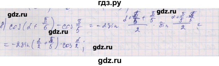 ГДЗ по алгебре 10 класс Шабунин дидактические материалы Базовый и углубленный уровень глава 5 / § 32 / вариант 1 - 8, Решебник