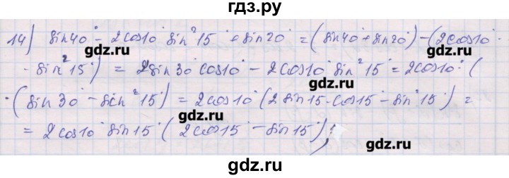 ГДЗ по алгебре 10 класс Шабунин дидактические материалы Базовый и углубленный уровень глава 5 / § 32 / вариант 2 - 14, Решебник