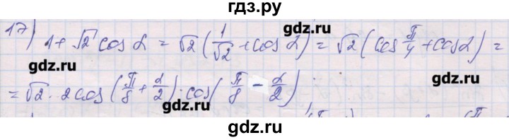 ГДЗ по алгебре 10 класс Шабунин дидактические материалы Базовый и углубленный уровень глава 5 / § 32 / вариант 2 - 17, Решебник