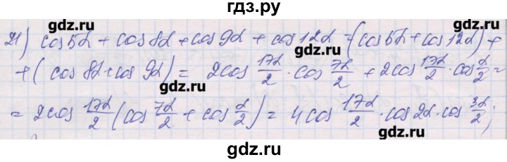 ГДЗ по алгебре 10 класс Шабунин дидактические материалы Базовый и углубленный уровень глава 5 / § 32 / вариант 2 - 21, Решебник