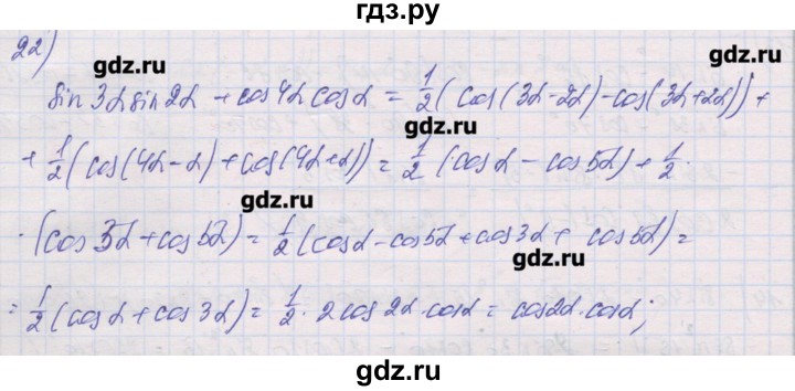 ГДЗ по алгебре 10 класс Шабунин дидактические материалы Базовый и углубленный уровень глава 5 / § 32 / вариант 2 - 22, Решебник