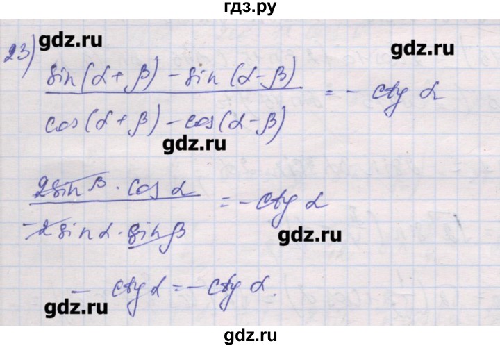 ГДЗ по алгебре 10 класс Шабунин дидактические материалы Базовый и углубленный уровень глава 5 / § 32 / вариант 2 - 23, Решебник