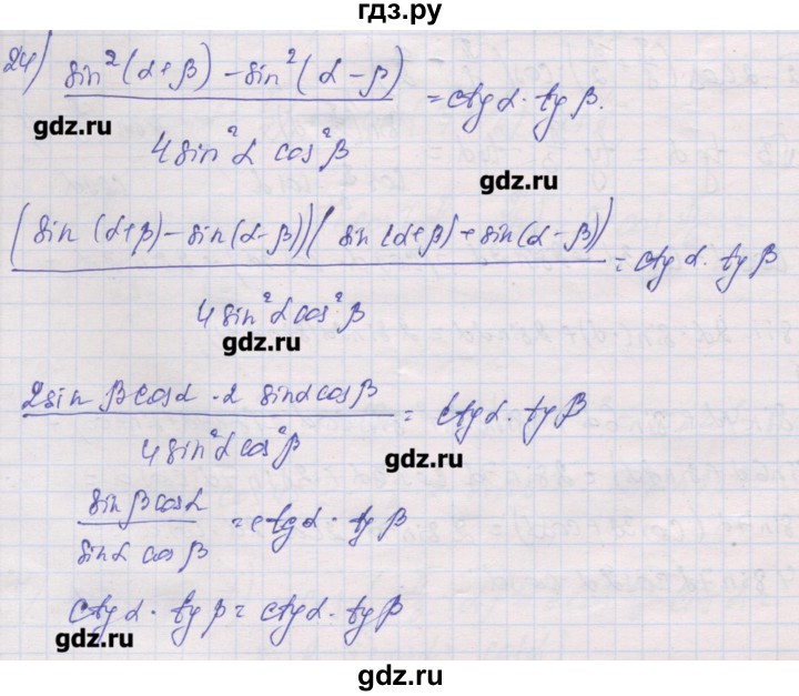 ГДЗ по алгебре 10 класс Шабунин дидактические материалы Базовый и углубленный уровень глава 5 / § 32 / вариант 2 - 24, Решебник