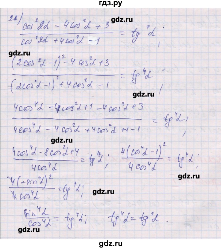 ГДЗ по алгебре 10 класс Шабунин дидактические материалы Базовый и углубленный уровень глава 5 / § 32 / вариант 2 - 26, Решебник