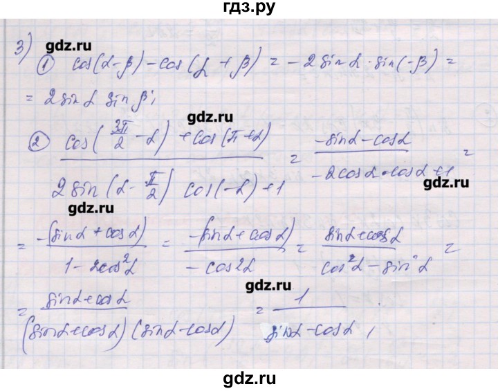 ГДЗ по алгебре 10 класс Шабунин дидактические материалы Базовый и углубленный уровень глава 5 / КР-5 / вариант 2 - 3, Решебник