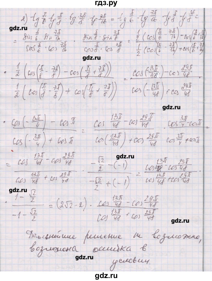ГДЗ по алгебре 10 класс Шабунин дидактические материалы Базовый и углубленный уровень глава 5 / задание для интересующихся математикой - 1, Решебник