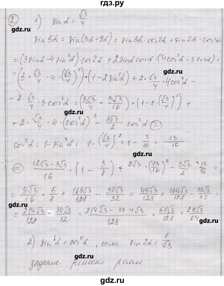 ГДЗ по алгебре 10 класс Шабунин дидактические материалы Базовый и углубленный уровень глава 5 / задание для интересующихся математикой - 2, Решебник