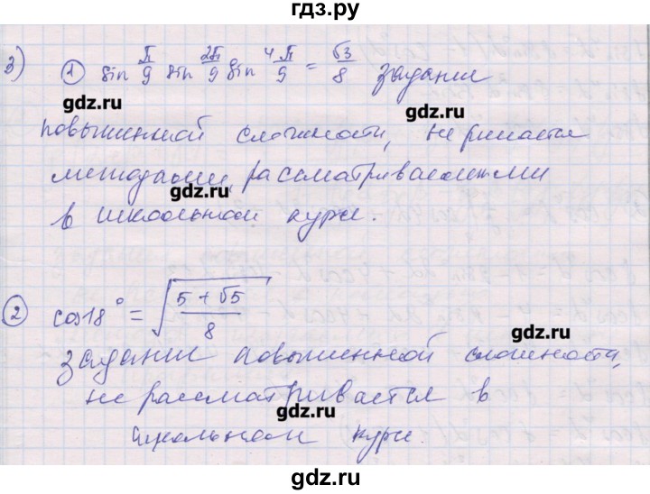 ГДЗ по алгебре 10 класс Шабунин дидактические материалы (Алимов) Базовый и углубленный уровень глава 5 / задание для интересующихся математикой - 3, Решебник