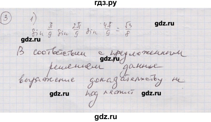 ГДЗ по алгебре 10 класс Шабунин дидактические материалы Базовый и углубленный уровень глава 5 / задание для интересующихся математикой - 3, Решебник