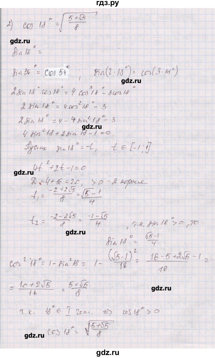 ГДЗ по алгебре 10 класс Шабунин дидактические материалы Базовый и углубленный уровень глава 5 / задание для интересующихся математикой - 3, Решебник