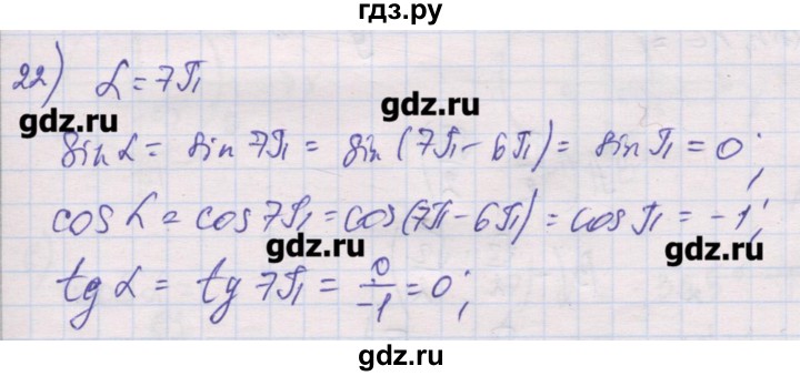 ГДЗ по алгебре 10 класс Шабунин дидактические материалы Базовый и углубленный уровень глава 5 / § 23 / вариант 1 - 22, Решебник