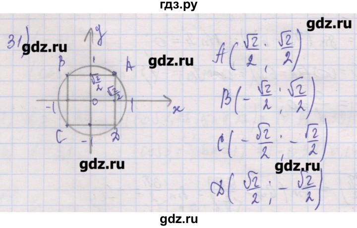 ГДЗ по алгебре 10 класс Шабунин дидактические материалы Базовый и углубленный уровень глава 5 / § 23 / вариант 1 - 31, Решебник