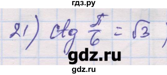 ГДЗ по алгебре 10 класс Шабунин дидактические материалы Базовый и углубленный уровень глава 5 / § 23 / вариант 2 - 21, Решебник