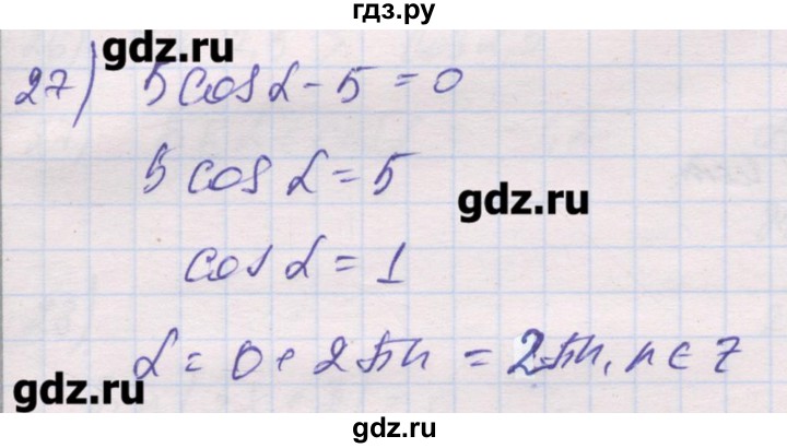 ГДЗ по алгебре 10 класс Шабунин дидактические материалы Базовый и углубленный уровень глава 5 / § 23 / вариант 2 - 27, Решебник