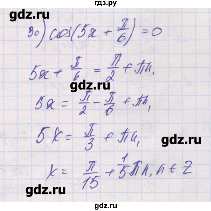 ГДЗ по алгебре 10 класс Шабунин дидактические материалы (Алимов) Базовый и углубленный уровень глава 5 / § 23 / вариант 2 - 30, Решебник