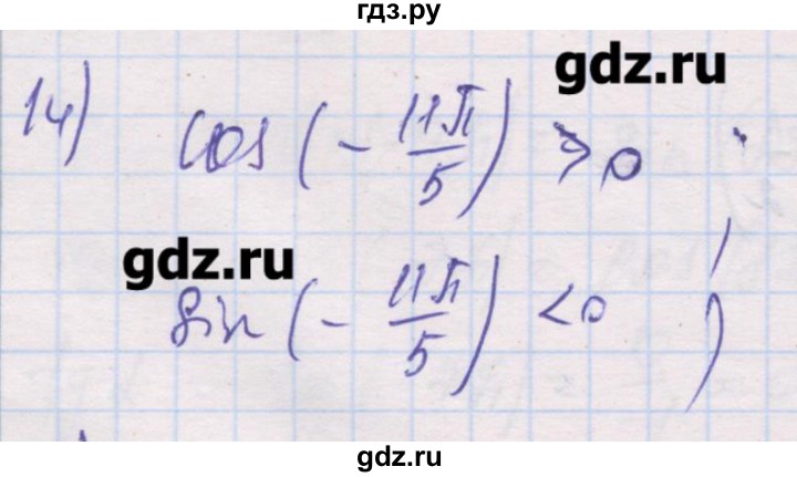 ГДЗ по алгебре 10 класс Шабунин дидактические материалы Базовый и углубленный уровень глава 5 / § 24 / вариант 1 - 14, Решебник