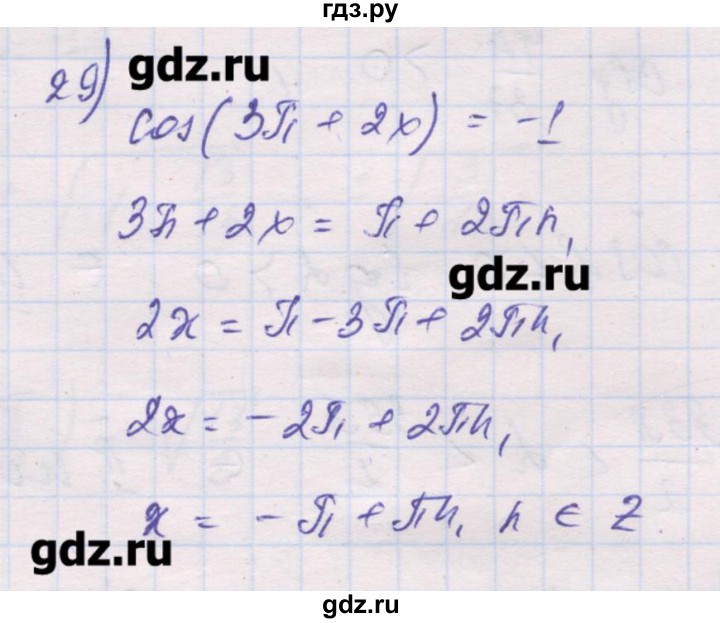 ГДЗ по алгебре 10 класс Шабунин дидактические материалы Базовый и углубленный уровень глава 5 / § 24 / вариант 1 - 29, Решебник