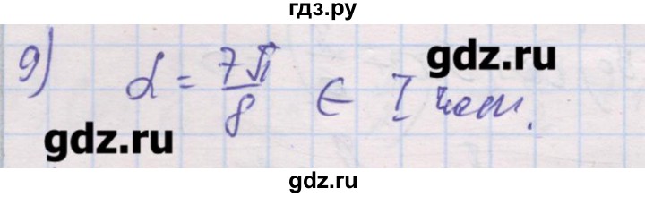 ГДЗ по алгебре 10 класс Шабунин дидактические материалы Базовый и углубленный уровень глава 5 / § 24 / вариант 1 - 9, Решебник