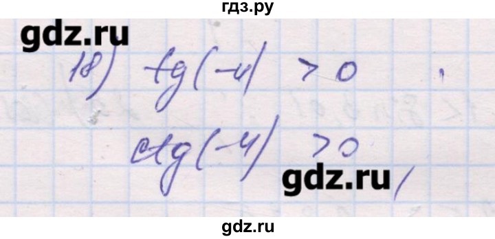 ГДЗ по алгебре 10 класс Шабунин дидактические материалы Базовый и углубленный уровень глава 5 / § 24 / вариант 2 - 18, Решебник