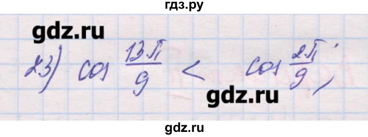 ГДЗ по алгебре 10 класс Шабунин дидактические материалы Базовый и углубленный уровень глава 5 / § 24 / вариант 2 - 23, Решебник