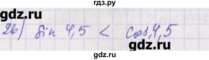 ГДЗ по алгебре 10 класс Шабунин дидактические материалы (Алимов) Базовый и углубленный уровень глава 5 / § 24 / вариант 2 - 26, Решебник