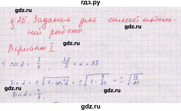 ГДЗ по алгебре 10 класс Шабунин дидактические материалы Базовый и углубленный уровень глава 5 / § 25 / вариант 1 - 1, Решебник
