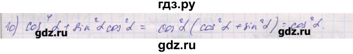 ГДЗ по алгебре 10 класс Шабунин дидактические материалы (Алимов) Базовый и углубленный уровень глава 5 / § 25 / вариант 1 - 10, Решебник