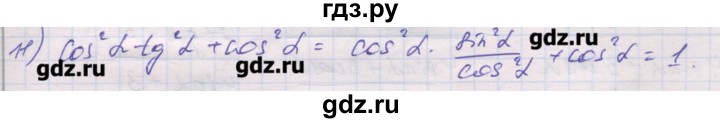 ГДЗ по алгебре 10 класс Шабунин дидактические материалы Базовый и углубленный уровень глава 5 / § 25 / вариант 1 - 11, Решебник