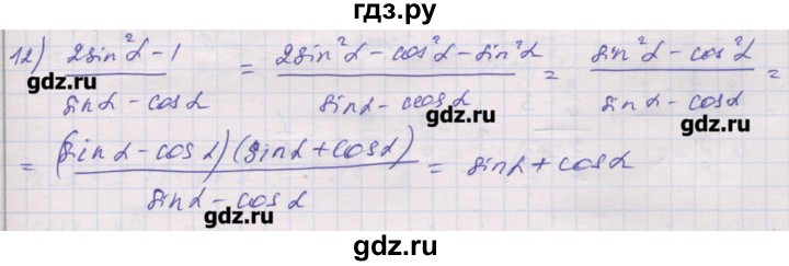 ГДЗ по алгебре 10 класс Шабунин дидактические материалы (Алимов) Базовый и углубленный уровень глава 5 / § 25 / вариант 1 - 12, Решебник