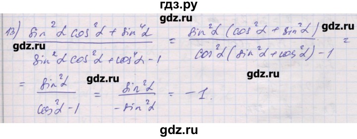 ГДЗ по алгебре 10 класс Шабунин дидактические материалы Базовый и углубленный уровень глава 5 / § 25 / вариант 1 - 13, Решебник