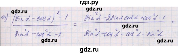 ГДЗ по алгебре 10 класс Шабунин дидактические материалы Базовый и углубленный уровень глава 5 / § 25 / вариант 1 - 14, Решебник