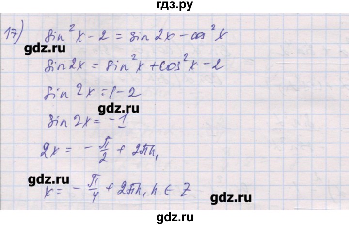 ГДЗ по алгебре 10 класс Шабунин дидактические материалы Базовый и углубленный уровень глава 5 / § 25 / вариант 1 - 17, Решебник