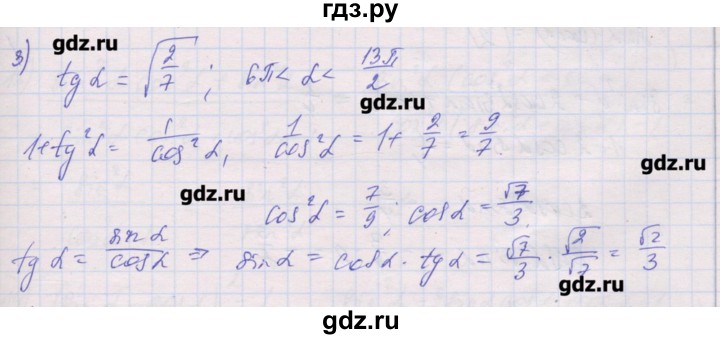 ГДЗ по алгебре 10 класс Шабунин дидактические материалы Базовый и углубленный уровень глава 5 / § 25 / вариант 1 - 3, Решебник